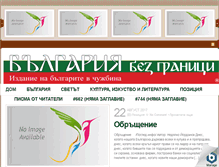 Tablet Screenshot of bulgariabezgranici.com